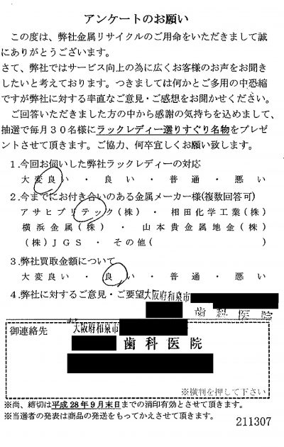 貴金属高価買取お客様の声