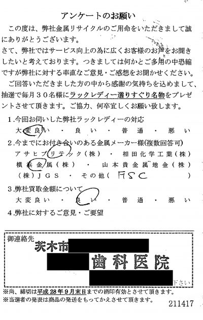 貴金属高価買取お客様の声