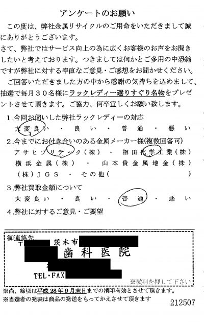 貴金属高価買取お客様の声