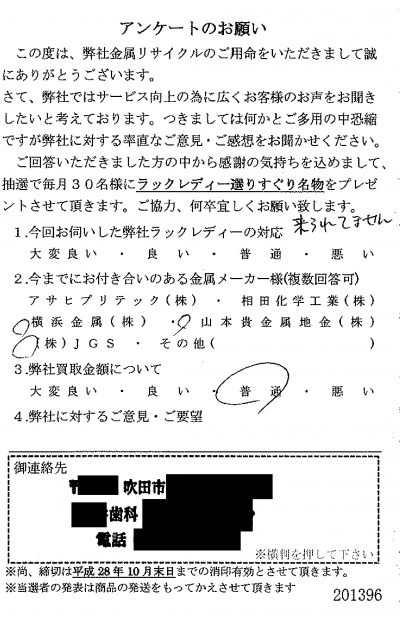 貴金属高価買取お客様の声