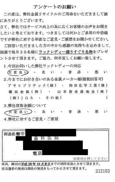 貴金属高価買取お客様の声