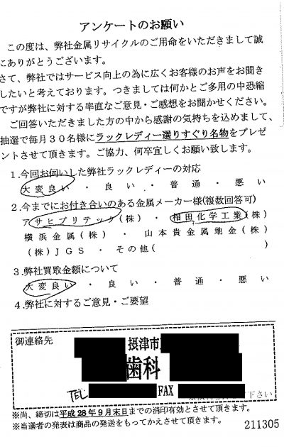 貴金属高価買取お客様の声