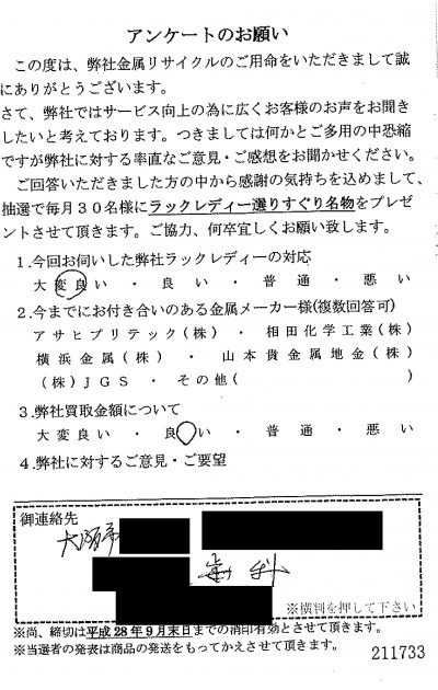 貴金属高価買取お客様の声