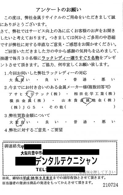 貴金属高価買取お客様の声