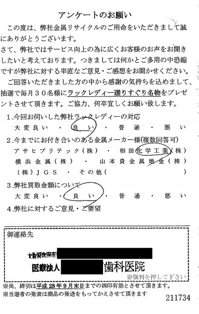 貴金属高価買取お客様の声