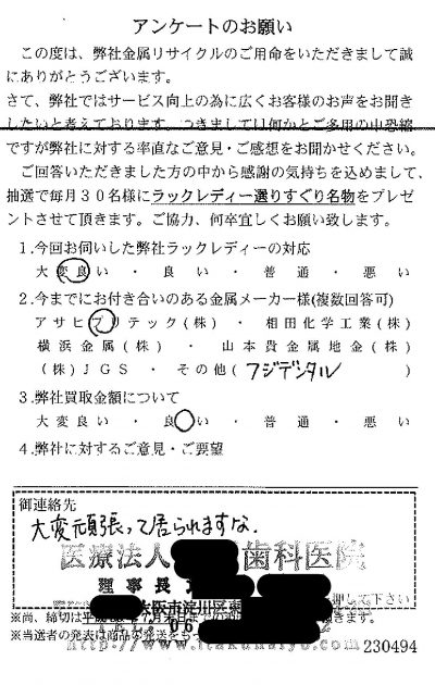 貴金属高価買取お客様の声