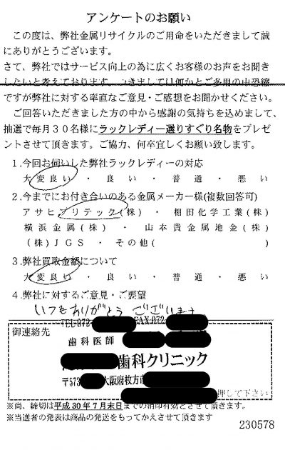 貴金属高価買取お客様の声