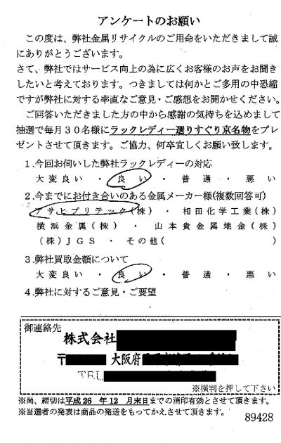 貴金属高価買取お客様の声