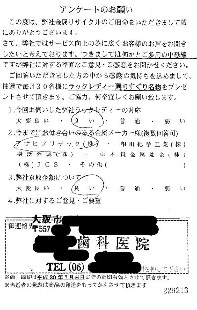 貴金属高価買取お客様の声