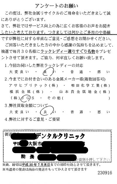 貴金属高価買取お客様の声