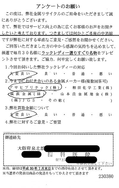 貴金属高価買取お客様の声