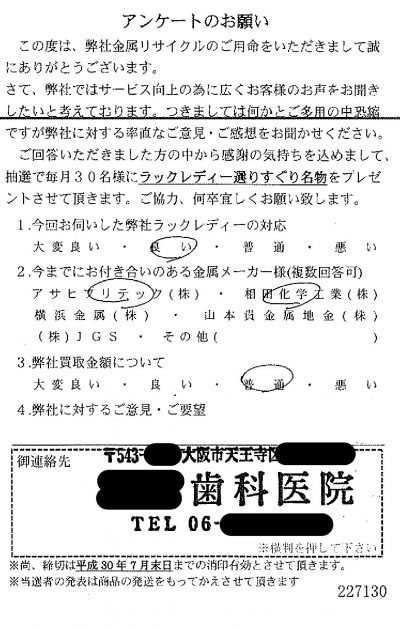 貴金属高価買取お客様の声