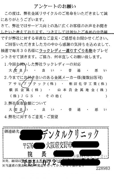 貴金属高価買取お客様の声