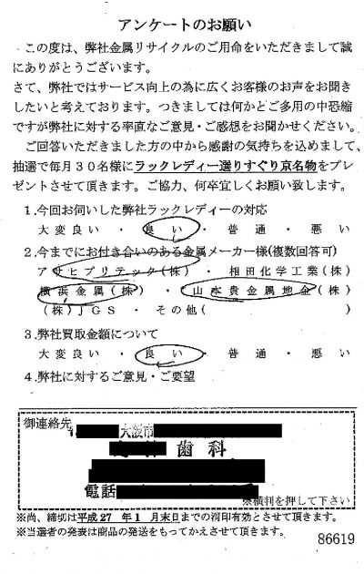 貴金属高価買取お客様の声