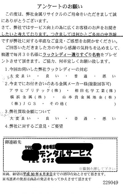 貴金属高価買取お客様の声