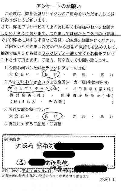 貴金属高価買取お客様の声