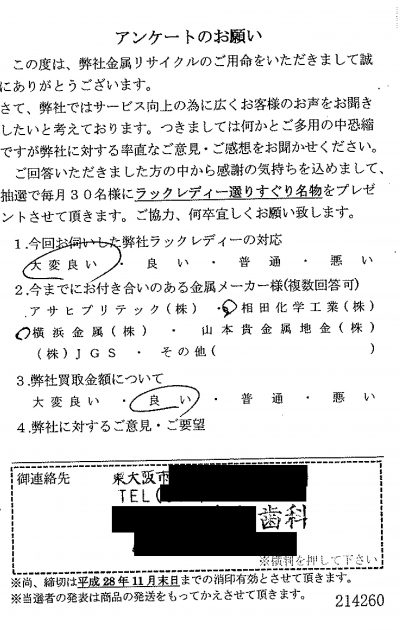 貴金属高価買取お客様の声