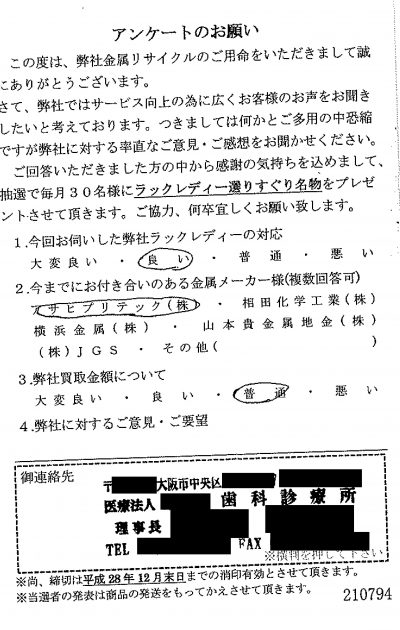 貴金属高価買取お客様の声