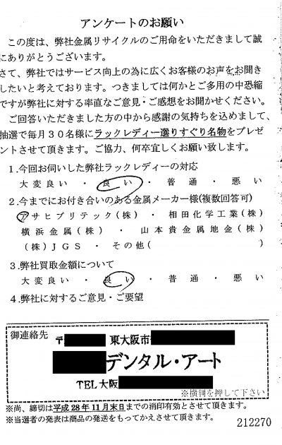 貴金属高価買取お客様の声