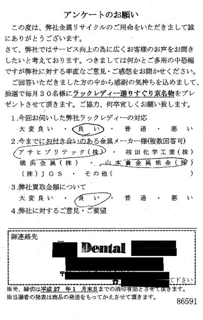 貴金属高価買取お客様の声