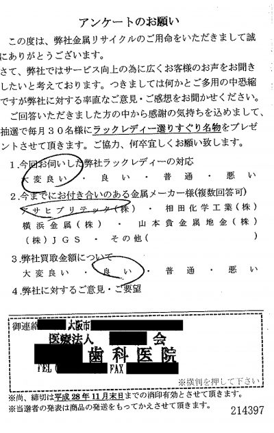 貴金属高価買取お客様の声