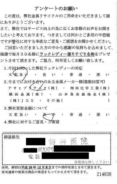 貴金属高価買取お客様の声