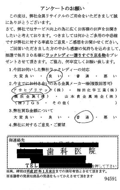 貴金属高価買取お客様の声