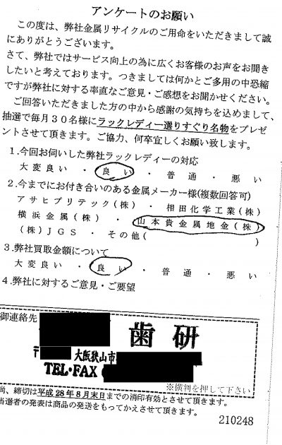 貴金属高価買取お客様の声