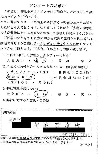 貴金属高価買取お客様の声