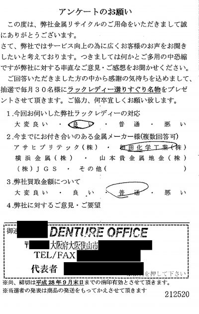 貴金属高価買取お客様の声