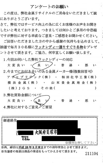 貴金属高価買取お客様の声