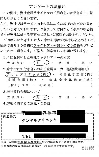 貴金属高価買取お客様の声