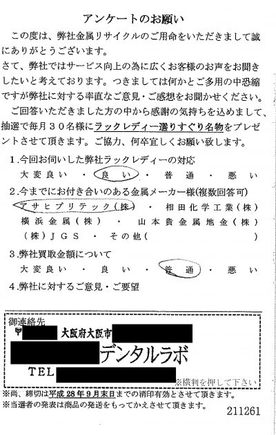 貴金属高価買取お客様の声