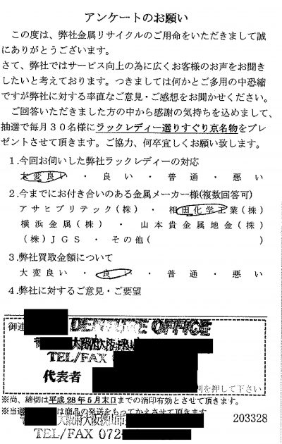 貴金属高価買取お客様の声