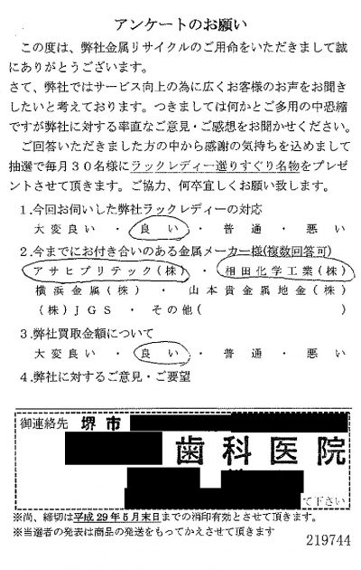 貴金属高価買取お客様の声