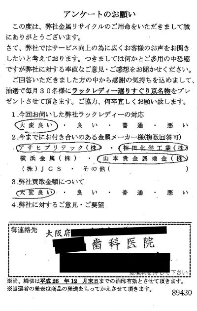 貴金属高価買取お客様の声