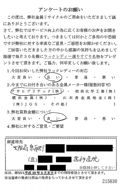 貴金属高価買取お客様の声