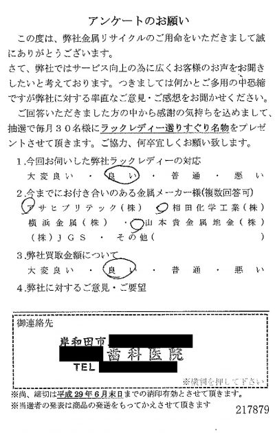 貴金属高価買取お客様の声