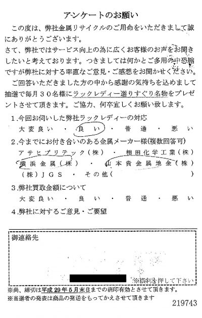 貴金属高価買取お客様の声