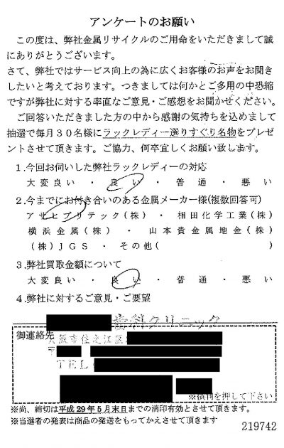 貴金属高価買取お客様の声