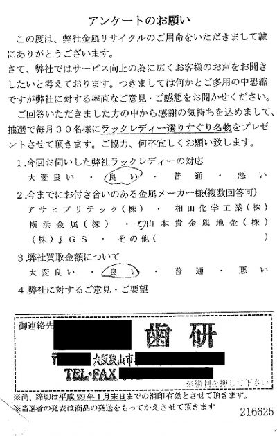 貴金属高価買取お客様の声