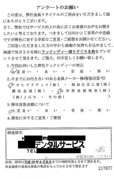 貴金属高価買取お客様の声