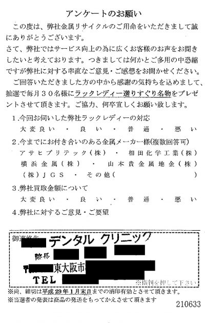 貴金属高価買取お客様の声