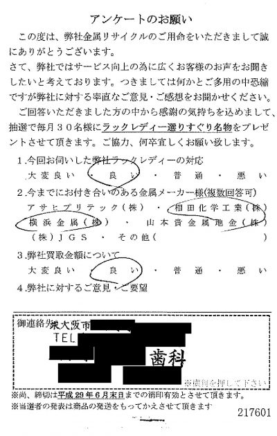 貴金属高価買取お客様の声