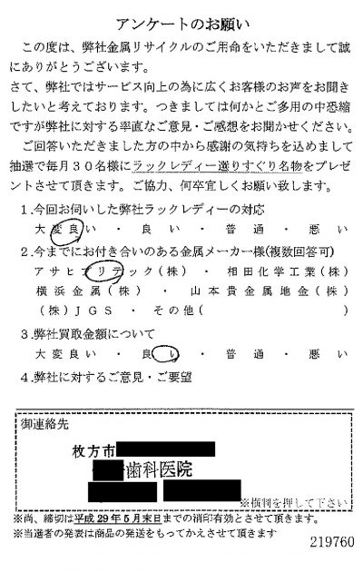 貴金属高価買取お客様の声