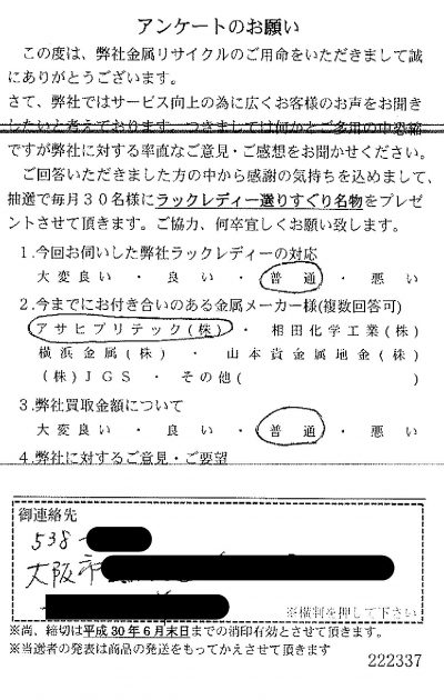 貴金属高価買取お客様の声