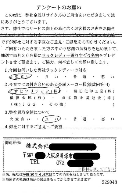 貴金属高価買取お客様の声