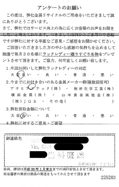 貴金属高価買取お客様の声