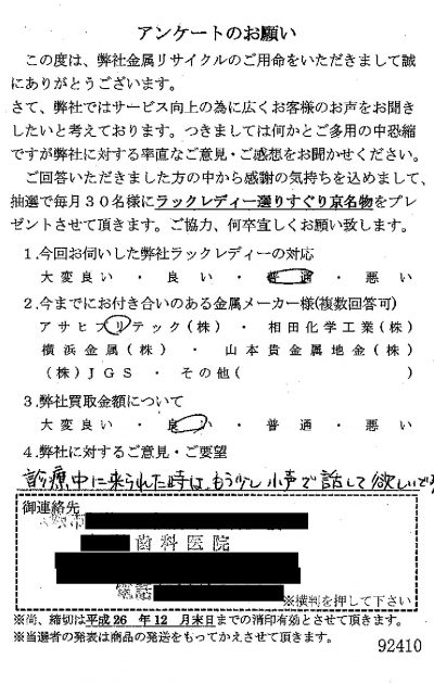 貴金属高価買取お客様の声