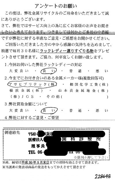 貴金属高価買取お客様の声